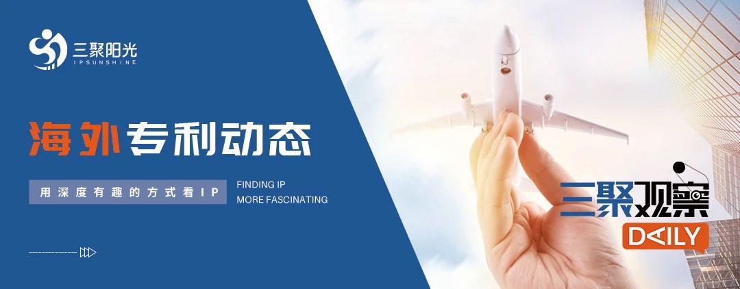 海外專利動(dòng)態(tài)丨阿斯利康“達(dá)格列凈”英國專利及兩項(xiàng)補(bǔ)充保護(hù)證書SPC被宣告無效；巴西反壟斷機(jī)構(gòu)首度介入5G SEP許可糾紛