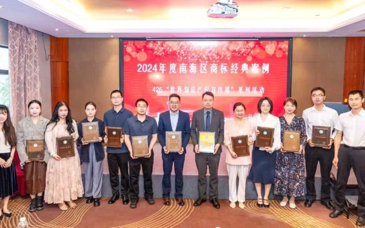三聚陽光代理“永恒/YOHE”商標(biāo)維權(quán)案入選南海典型