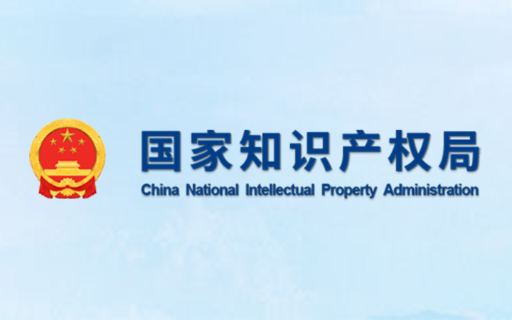 國家知識產(chǎn)權(quán)局就注冊商標(biāo)被宣告無效前的使用問題作出行政答復(fù)